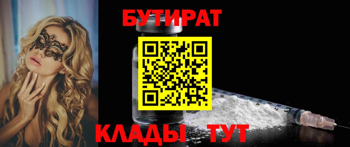 Ишимбай  БУТИРАТ Butirat  Вход с VPN 