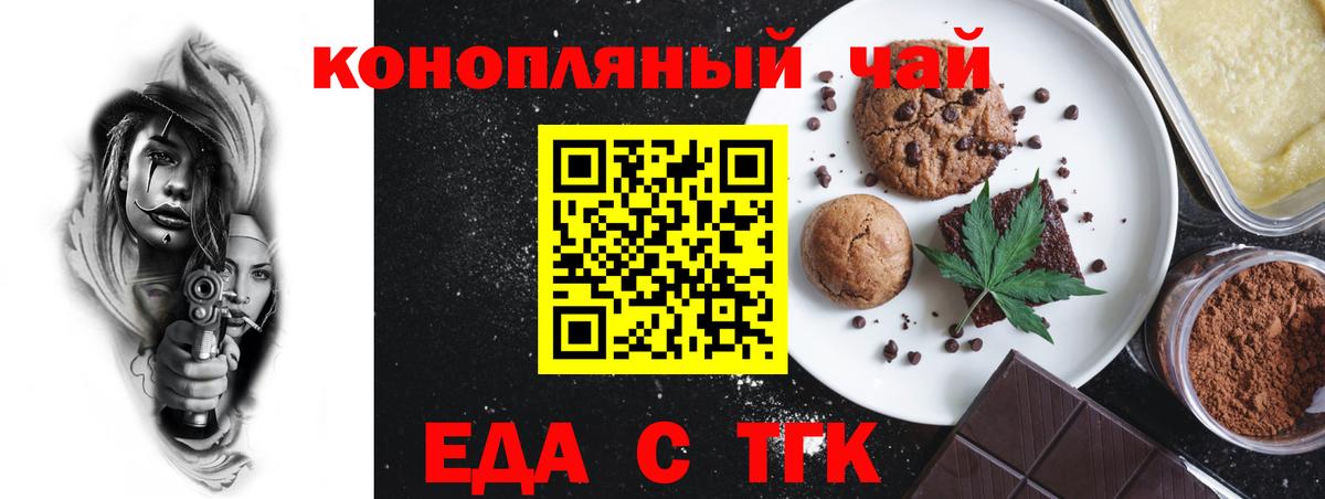 Ишимбай  Еда ТГК конопля  Вход с VPN 
