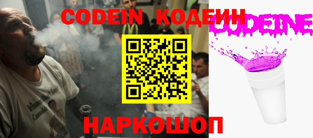 Кодеин Purple Drank Ишимбай