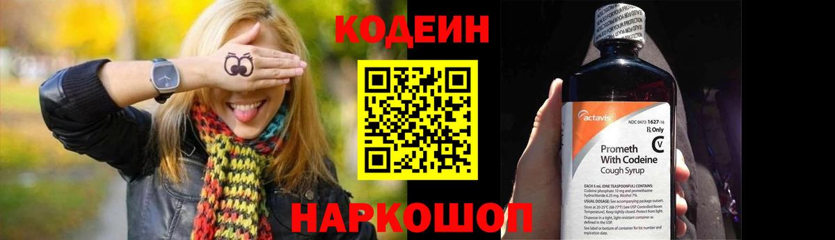 купить  цена  Codein Purple Drank  Вход с VPN  Ишимбай  Кодеин напиток Lean (лин) 