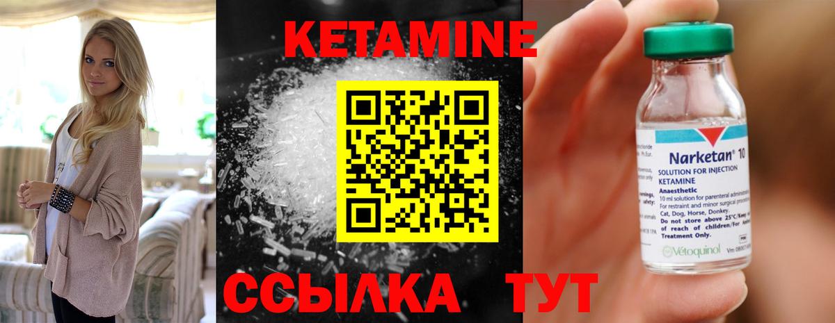 КЕТАМИН VHQ Ишимбай
