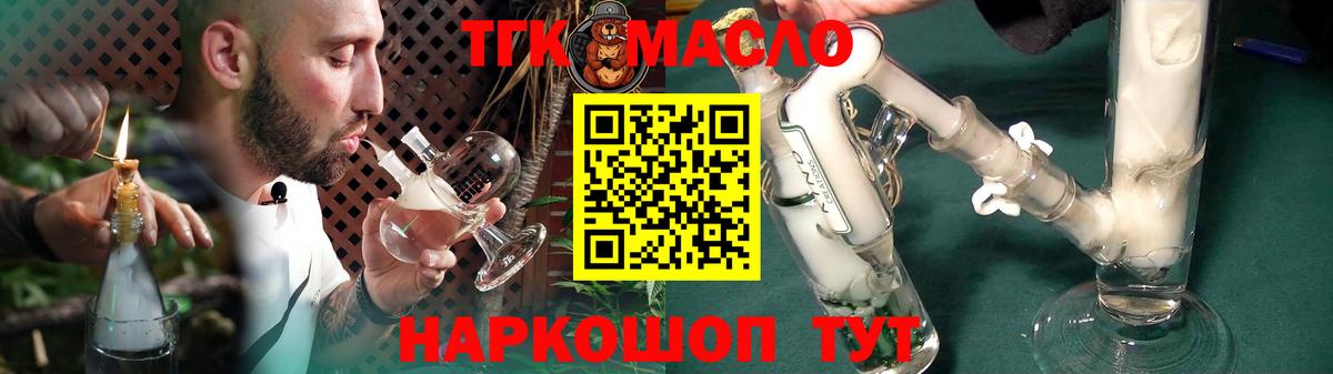 Дистиллят ТГК вейп  Вход с VPN  магазин  наркотиков  Ишимбай 